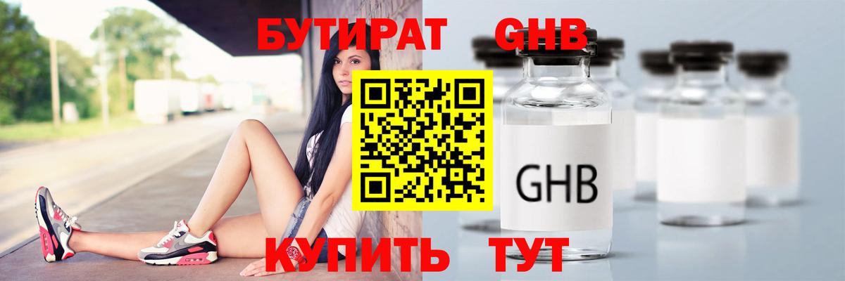БУТИРАТ оксибутират  Вход с VPN  Сегежа 