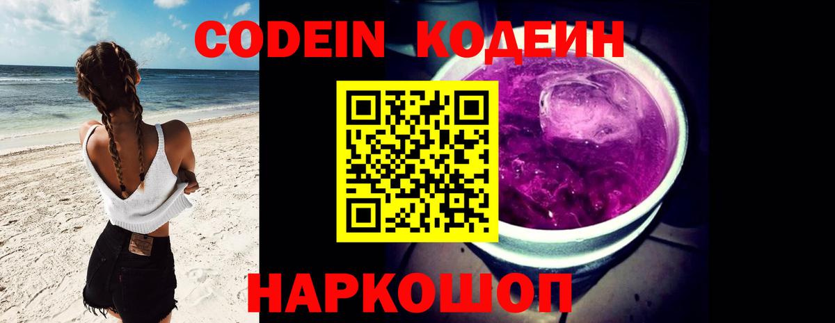 Кодеин напиток Lean (лин) Сегежа