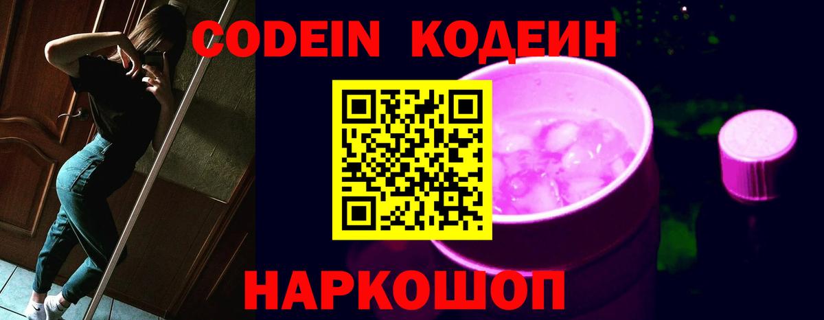 Кодеин Purple Drank  Кодеин Purple Drank  Вход с VPN  Сегежа 