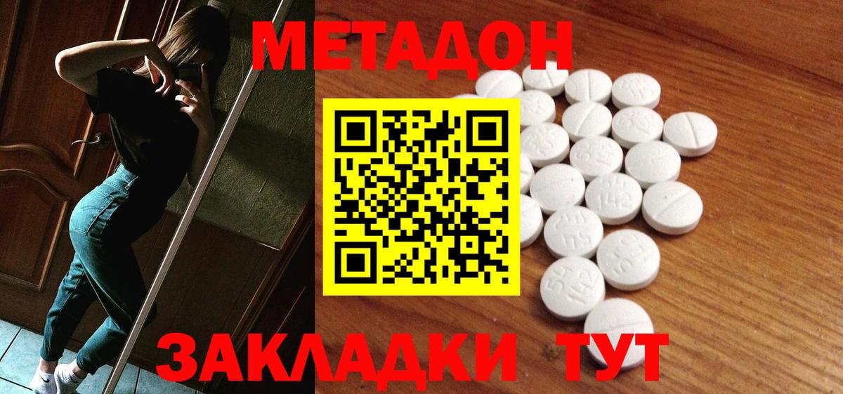 Метадон кристалл Сегежа